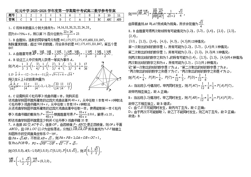 广东省江门市鹤山市纪元中学2025-2026学年高二上学期期中考试数学试卷第3页