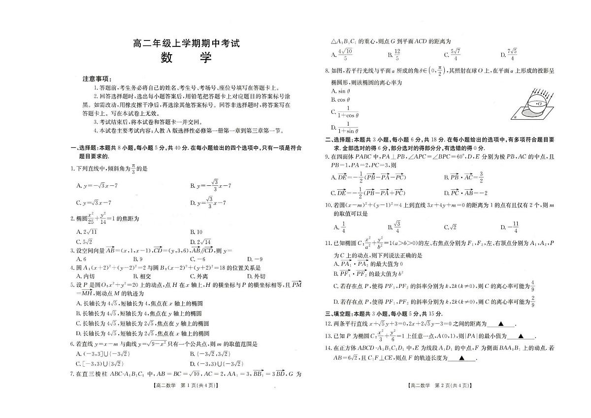 河北省保定市2025-2026学年高二上学期11月期中考试数学试题第1页