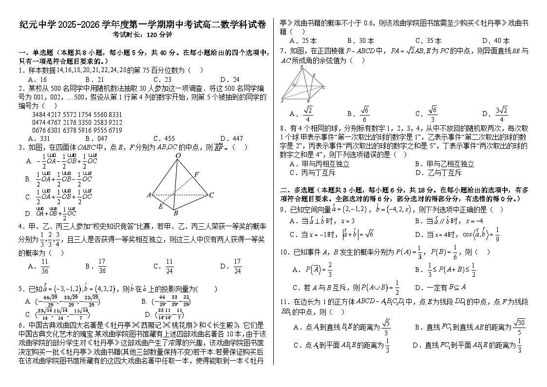 广东省江门市鹤山市纪元中学2025-2026学年高二上学期期中考试数学试卷第1页