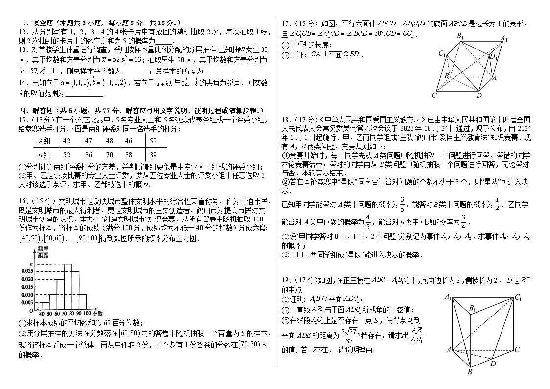 广东省江门市鹤山市纪元中学2025-2026学年高二上学期期中考试数学试卷第2页