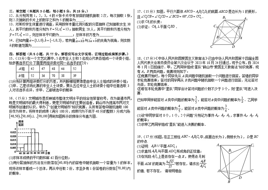 广东省江门市鹤山市纪元中学2025-2026学年高二上学期期中考试数学试卷第2页
