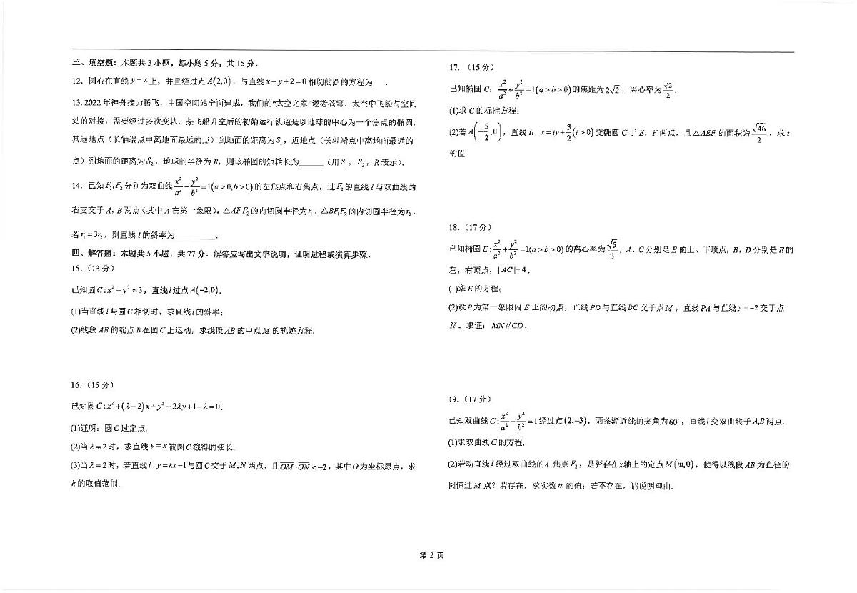江苏省海安高级中学2024-2025学年高二上学期10月月考数学试题第2页