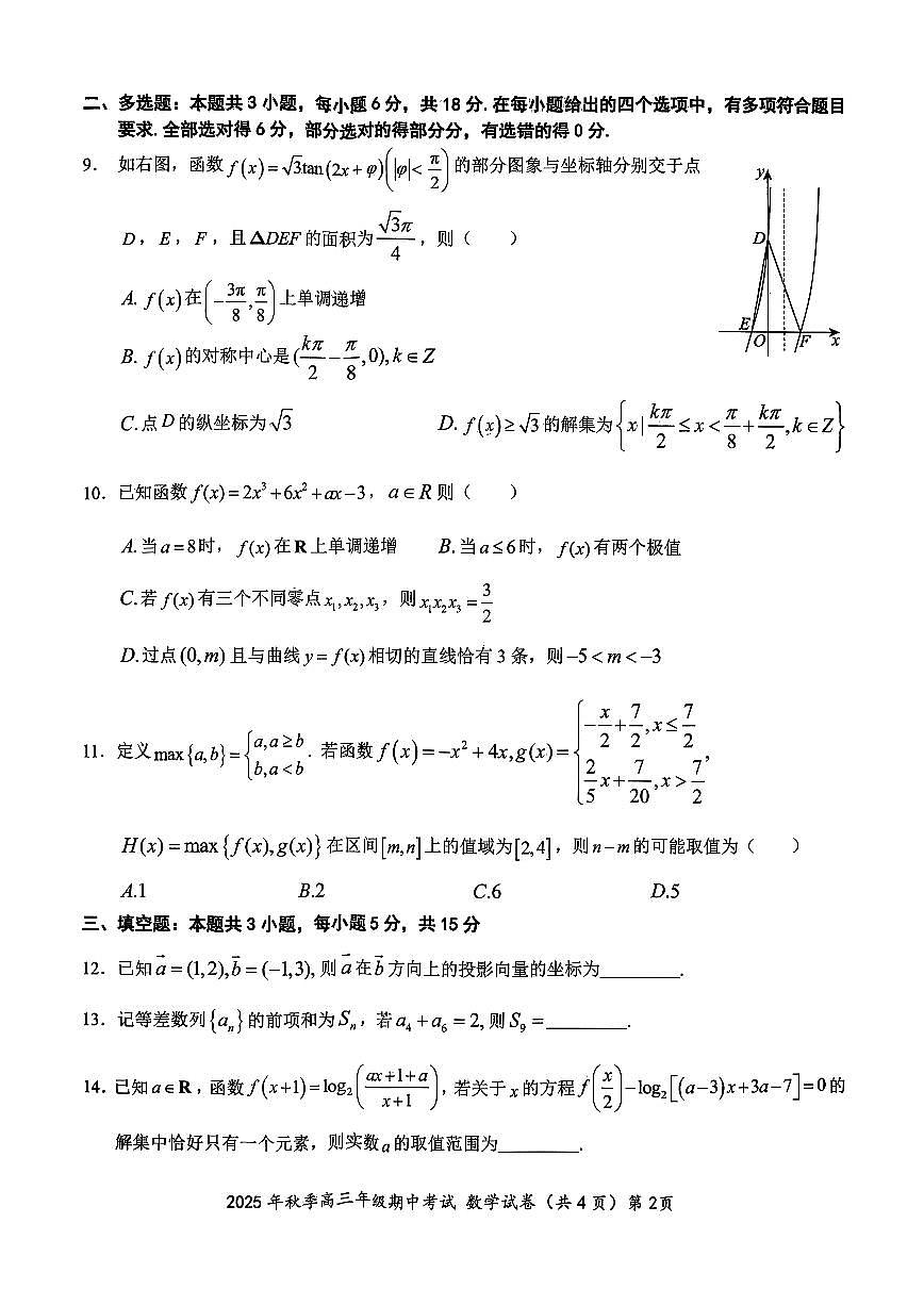 湖北省鄂东南教育联盟2025-2026学年高三上学期11月联考数学试卷第2页