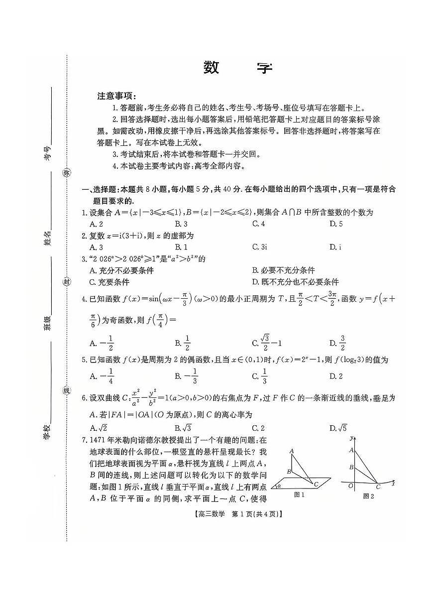 湖南2026届金太阳十月份高三年级上学期阶段监测联合考试数学试卷（含答案）第1页