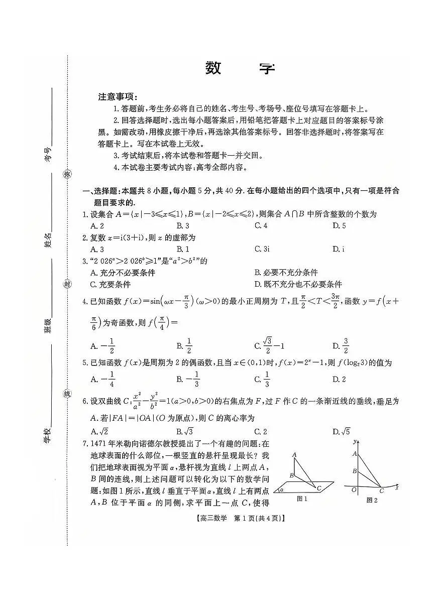 湖南2026届金太阳十月份高三年级上学期阶段监测联合考试数学试卷（含答案）第1页