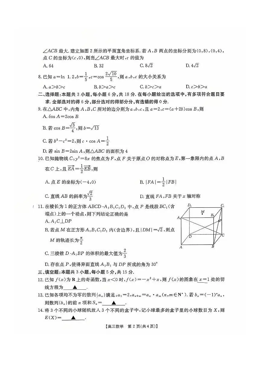 湖南2026届金太阳十月份高三年级上学期阶段监测联合考试数学试卷（含答案）第2页