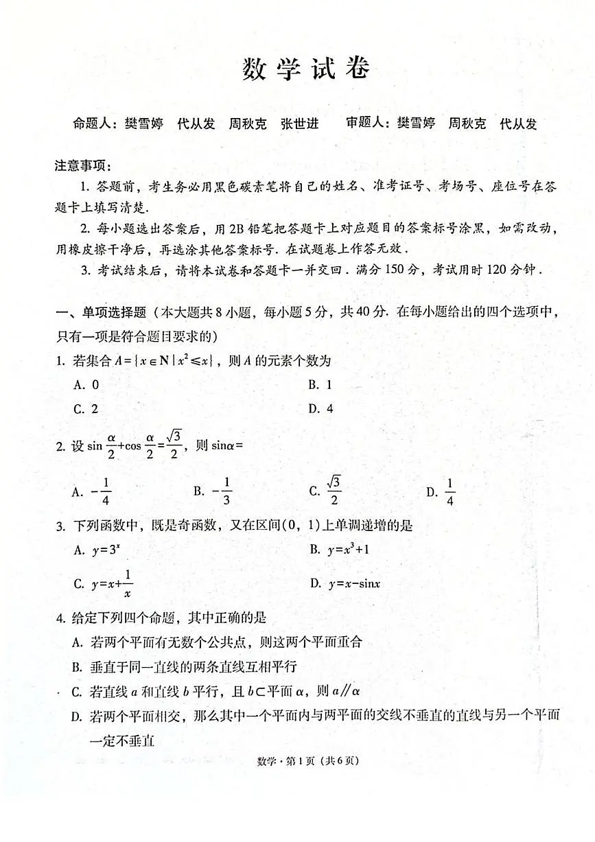 贵州省贵阳第一中学2026届高三上学期高考适应性月考卷（二）数学试卷（含答案）第1页