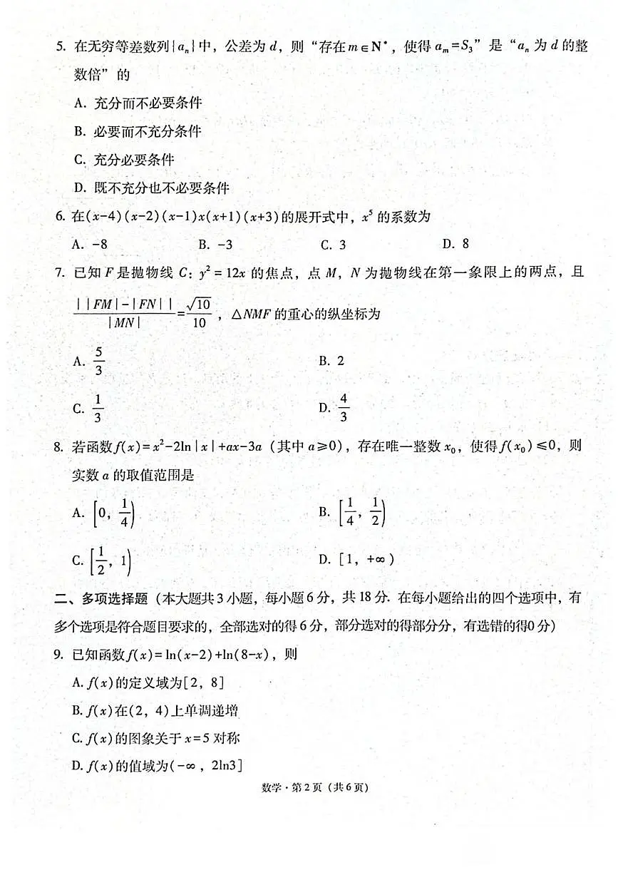 贵州省贵阳第一中学2026届高三上学期高考适应性月考卷（二）数学试卷（含答案）第2页