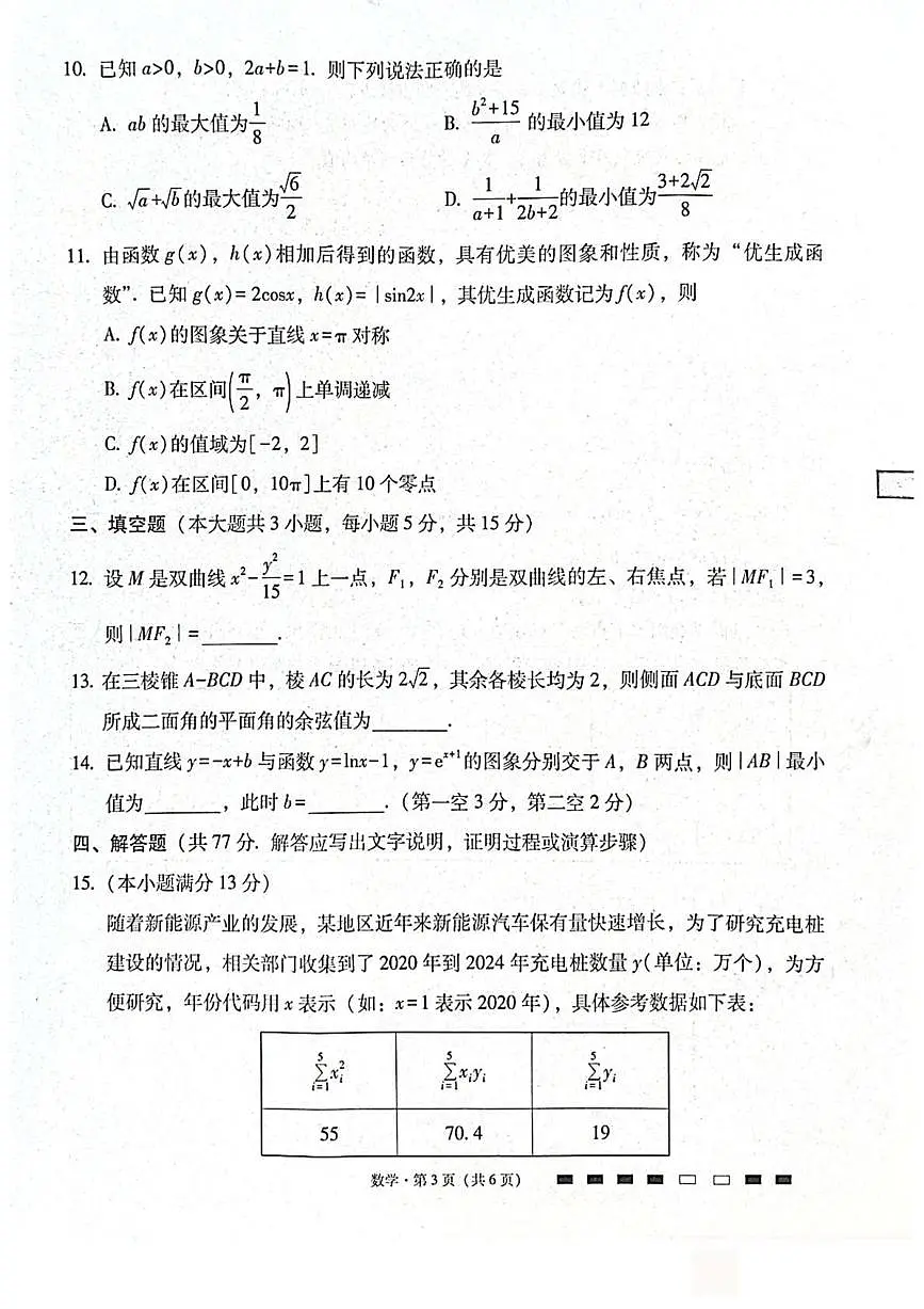 贵州省贵阳第一中学2026届高三上学期高考适应性月考卷（二）数学试卷（含答案）第3页