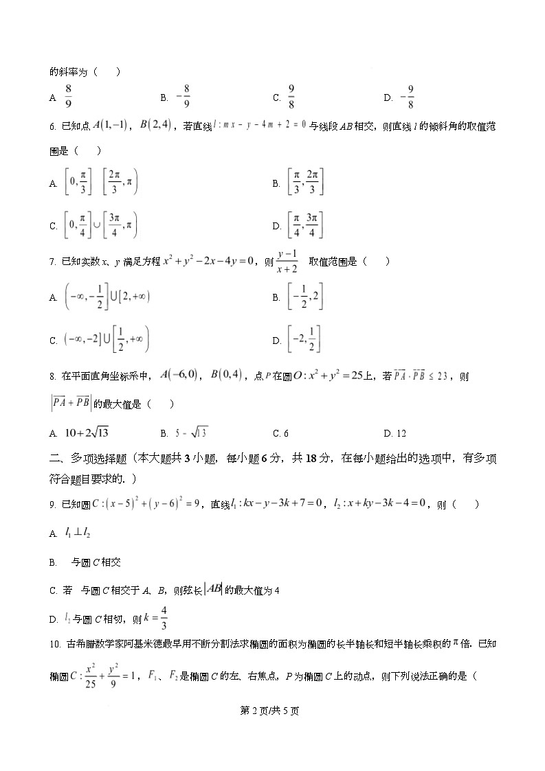 重庆市巴蜀中学教育集团2025-2026学年高二上学期10月月考数学试题（原卷版）第2页