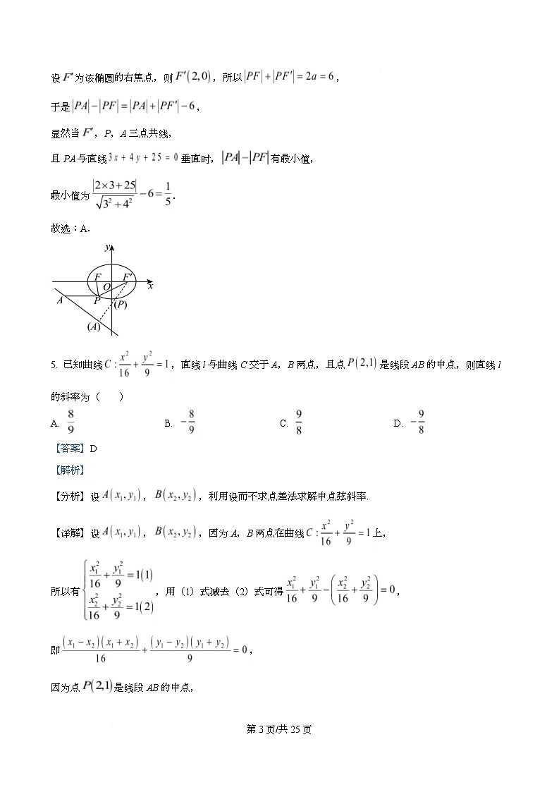 重庆市巴蜀中学教育集团2025-2026学年高二上学期10月月考数学试题 Word版含解析第3页