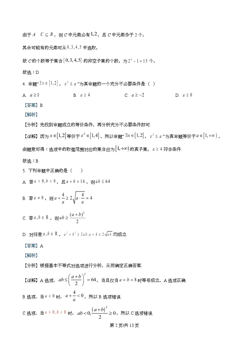  重庆市开州中学2025-2026学年高一上学期九月月考数学试题 Word版含解析第2页