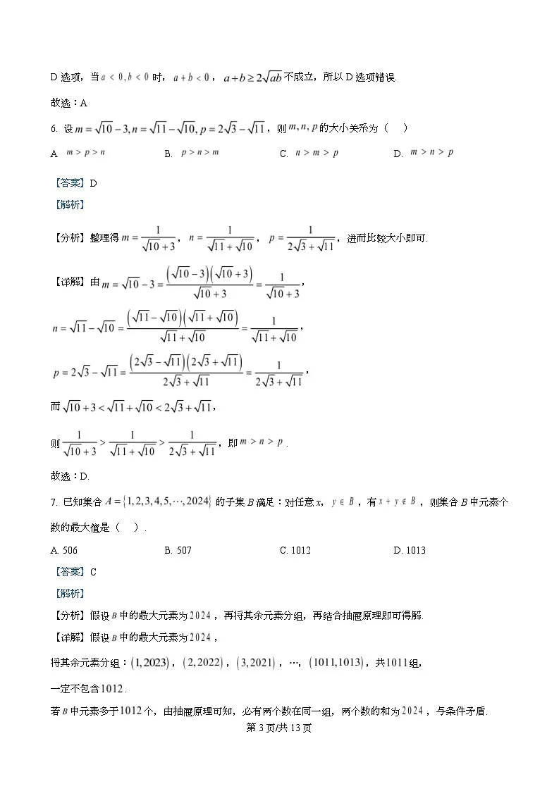  重庆市开州中学2025-2026学年高一上学期九月月考数学试题 Word版含解析第3页