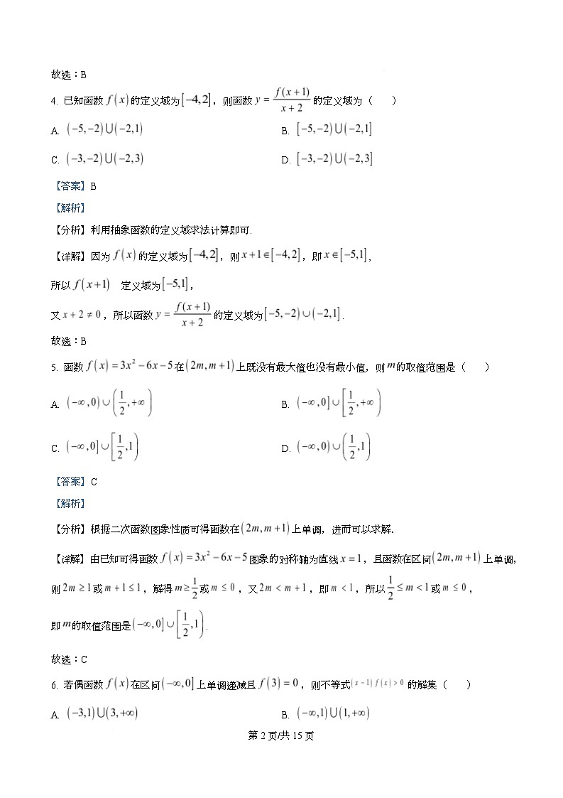 重庆市开州中学2025-2026学年高一上学期期十一月月考数学试题 Word版含解析第2页