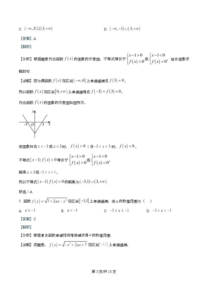 重庆市开州中学2025-2026学年高一上学期期十一月月考数学试题 Word版含解析第3页