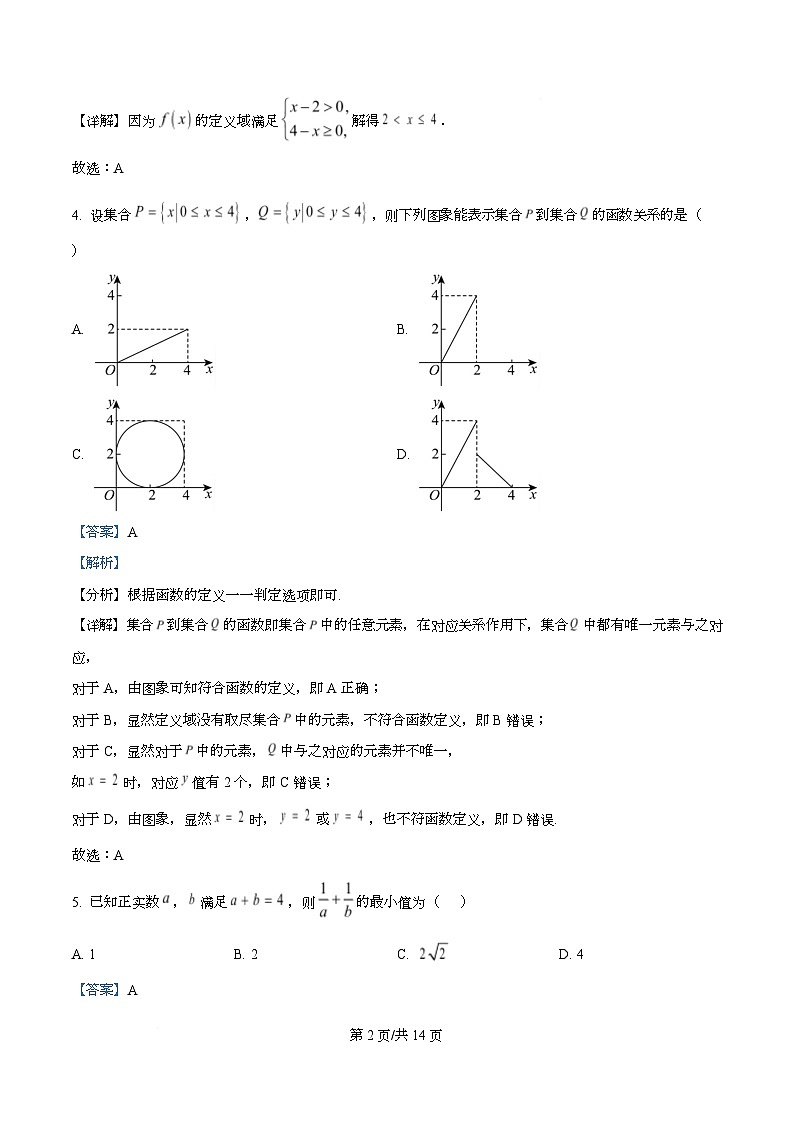 重庆市开州中学2025-2026学年高一上学期期十月月考数学试题 Word版含解析第2页