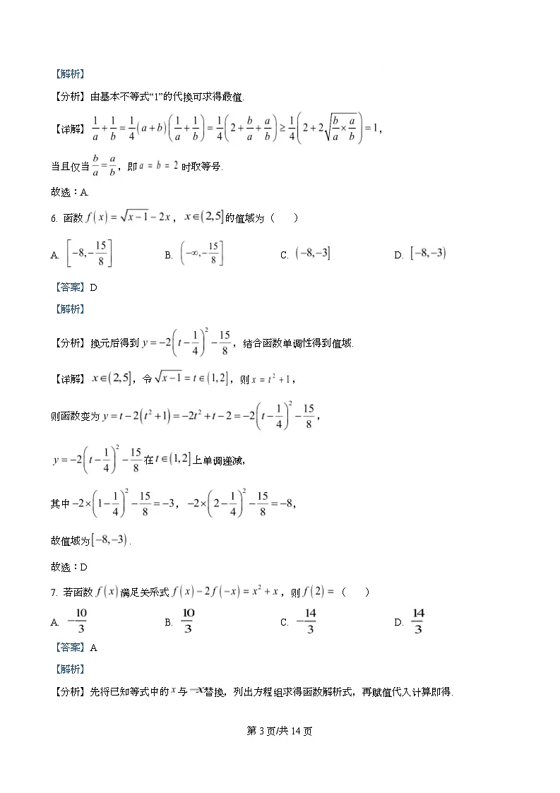 重庆市开州中学2025-2026学年高一上学期期十月月考数学试题 Word版含解析第3页