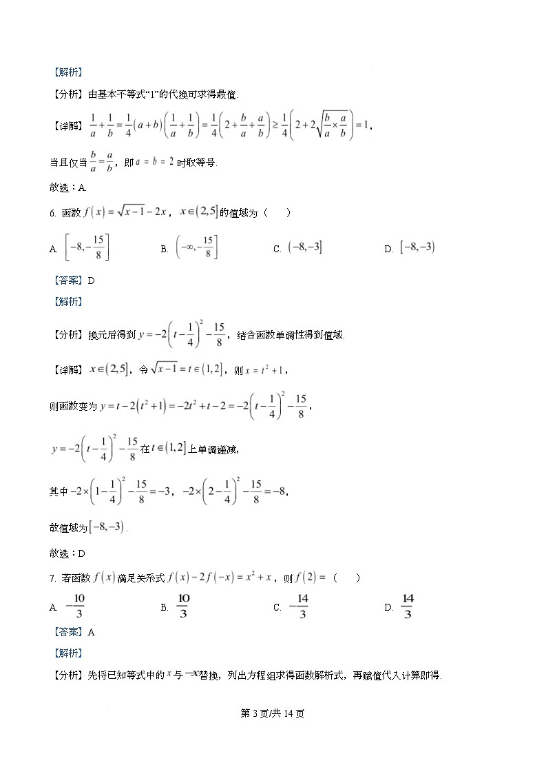 重庆市开州中学2025-2026学年高一上学期期十月月考数学试题 Word版含解析第3页
