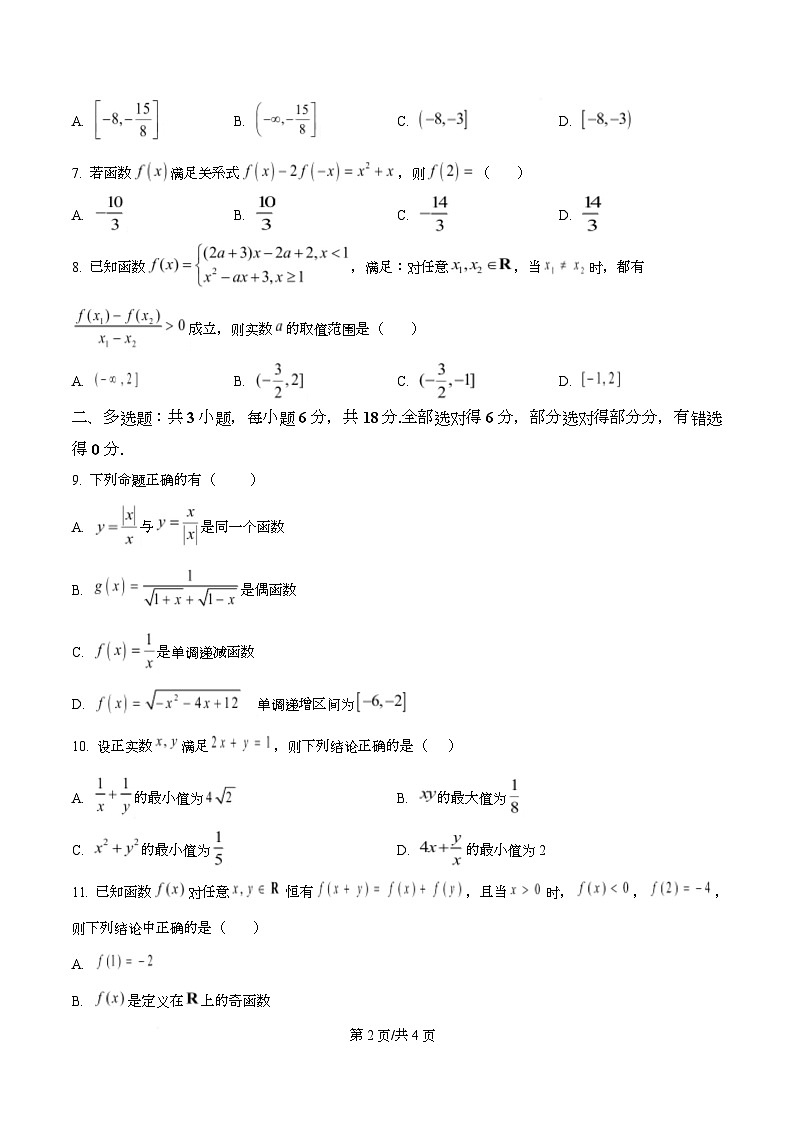 重庆市开州中学2025-2026学年高一上学期期十月月考数学试题（原卷版）第2页
