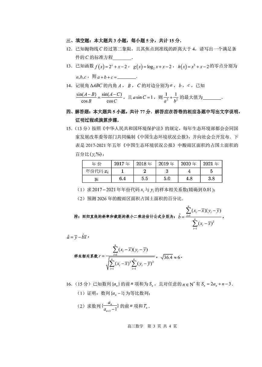 广东省深圳市宝安区2025-2026学年高三上学期10月教学质量检测数学试卷（含答案）第3页