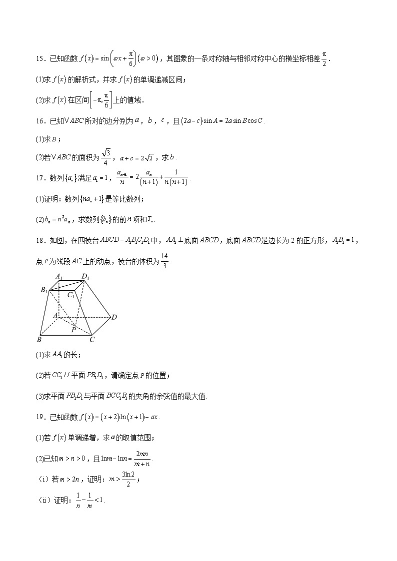 天壹名校联盟2026届高三11月质量检测数学+答案第3页