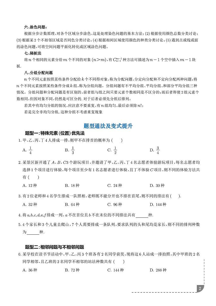 排列组合中的常见方法技巧（学生版）第2页