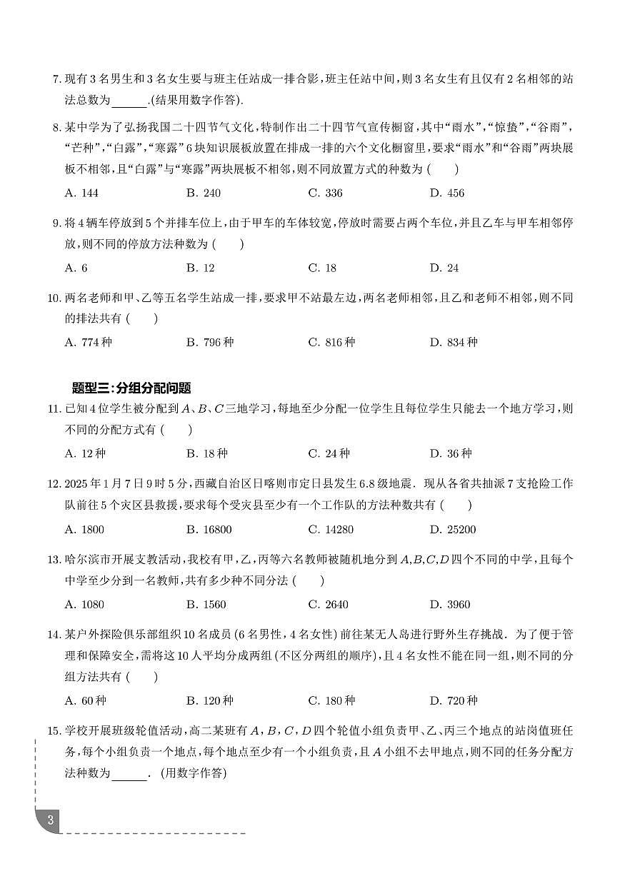 排列组合中的常见方法技巧（学生版）第3页