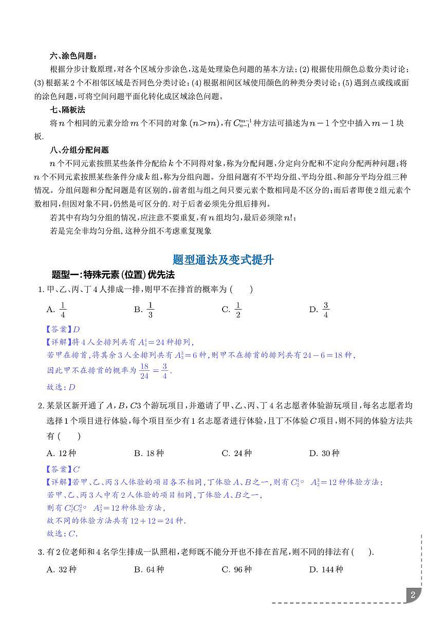 排列组合中的常见方法技巧（解析版）第2页