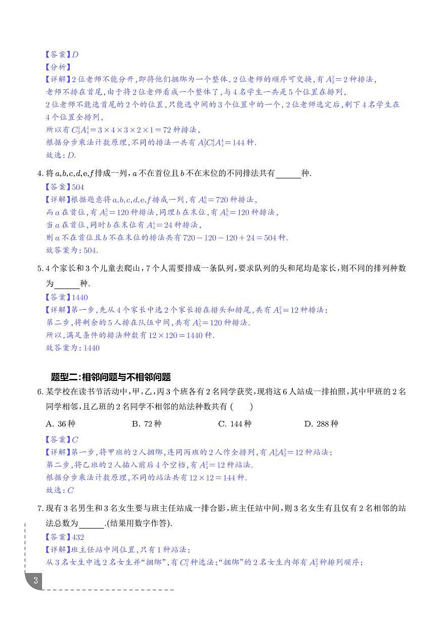 排列组合中的常见方法技巧（解析版）第3页