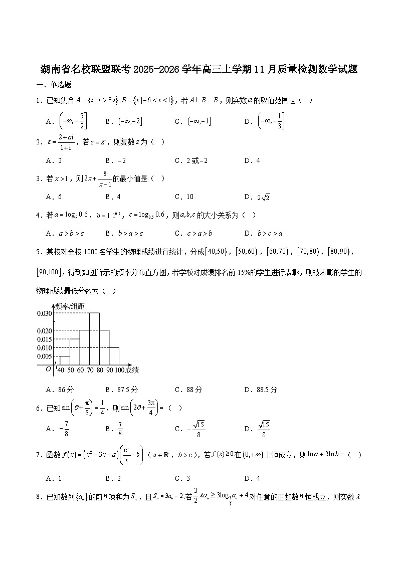 天壹名校联盟2026届高三11月质量检测数学+答案第1页