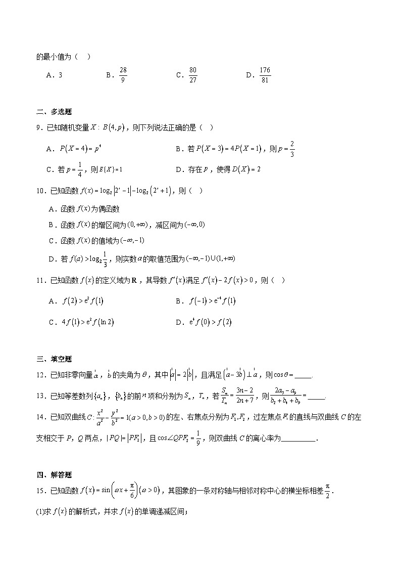 天壹名校联盟2026届高三11月质量检测数学+答案第2页
