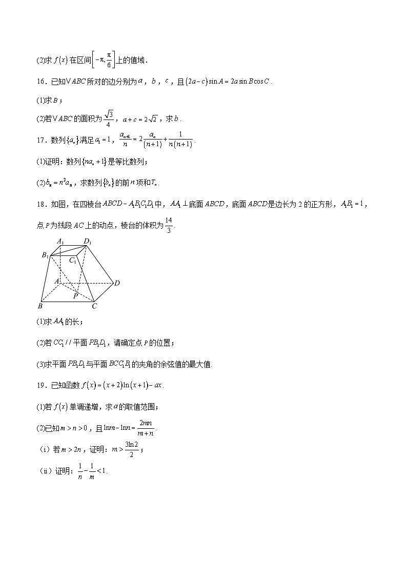 天壹名校联盟2026届高三11月质量检测数学+答案第3页