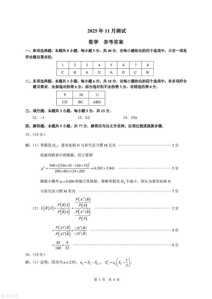 河南顶级名校联盟2026届高三上学期11月强基诊断性测试数学试题（PDF版，含答案）第3页