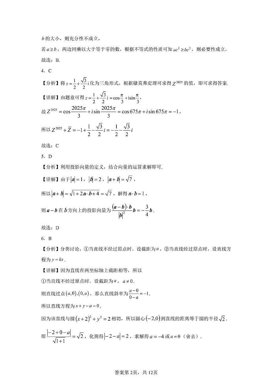 楚天协作体2025-2026学年度高三上学期期中考试数学答案第2页