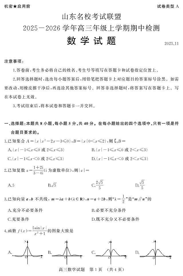 WM_2025年11月期中--高三数学(A)第1页