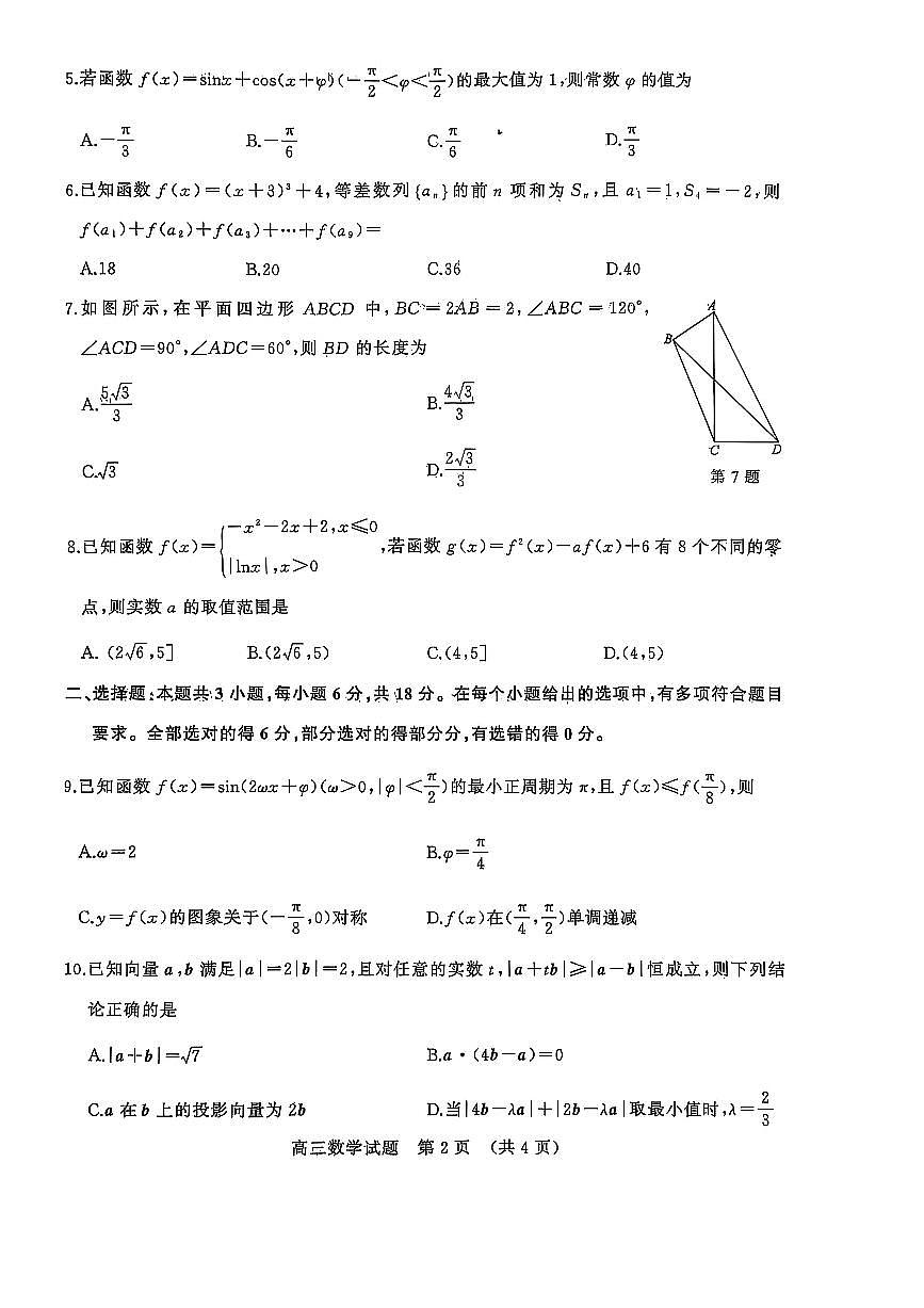 山东名校考试联盟——11月期中高三数学试题第2页