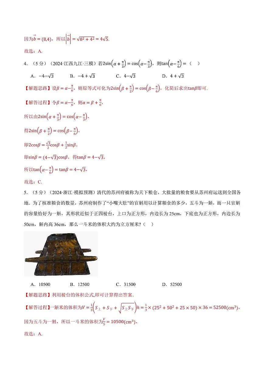 2025年高考数学全真模拟卷01（解析版）第2页