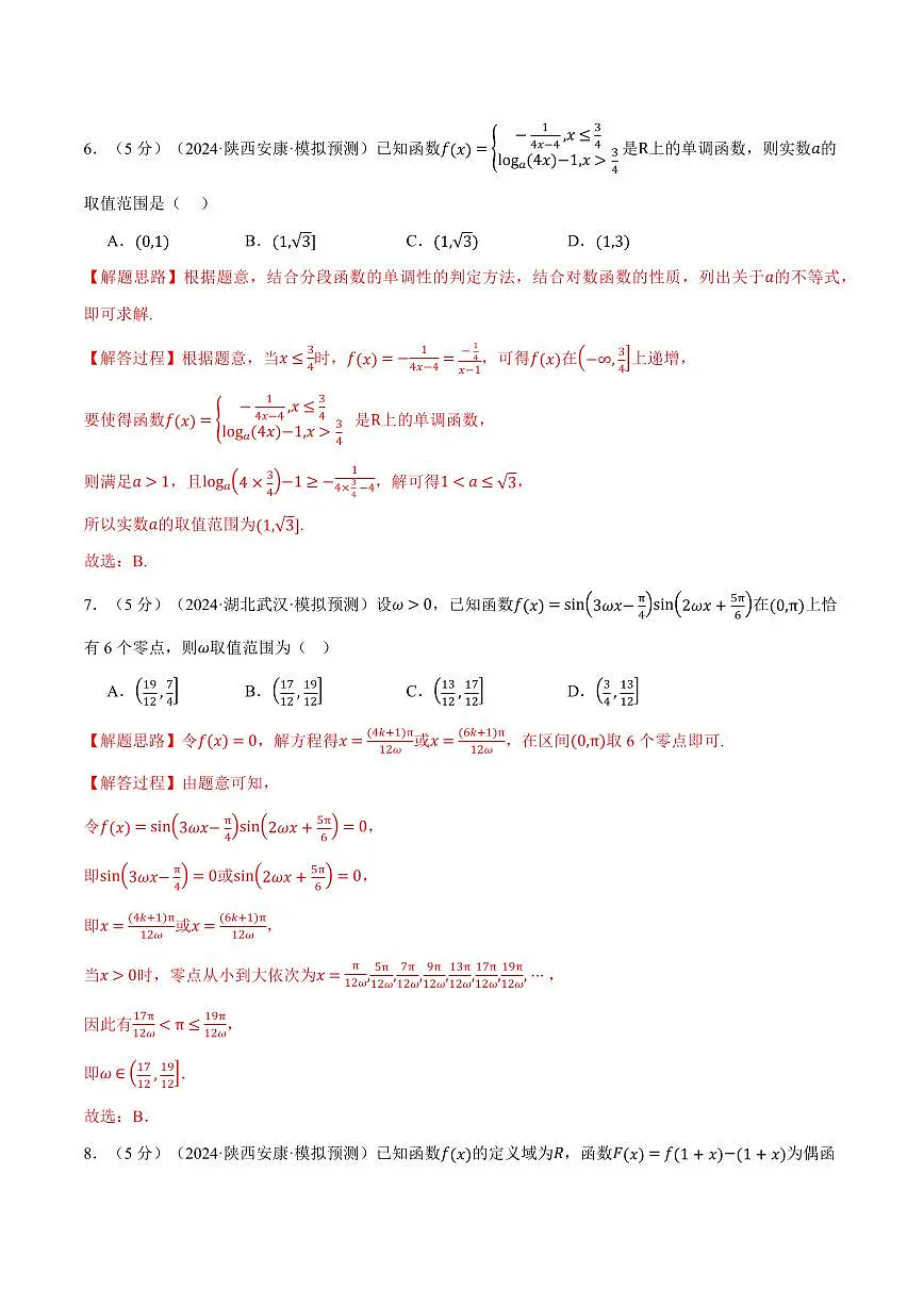 2025年高考数学全真模拟卷01（解析版）第3页