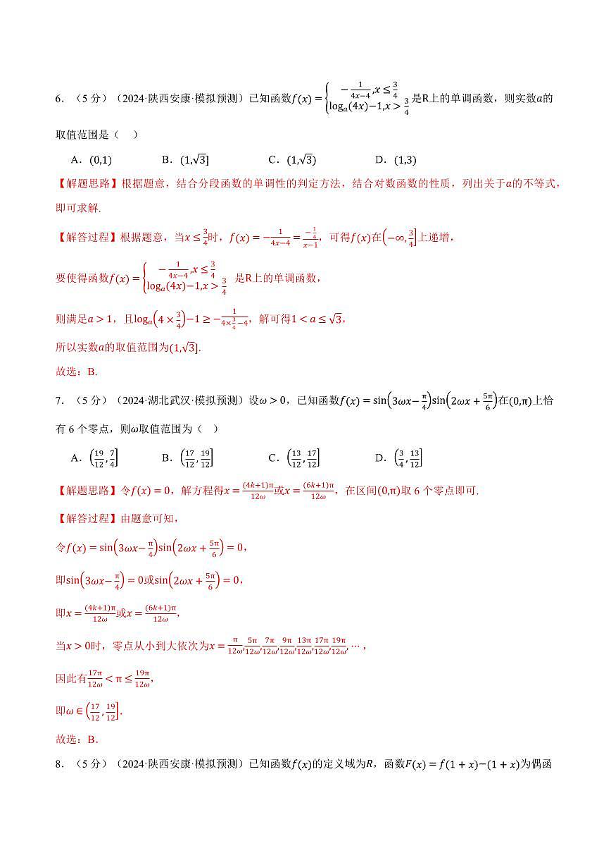 2025年高考数学全真模拟卷01（解析版）第3页