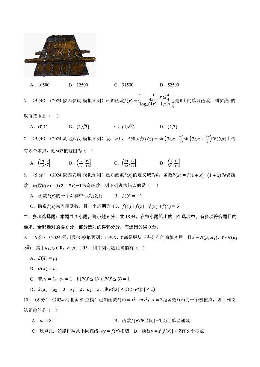 2025年高考数学全真模拟卷01（原卷版）第2页