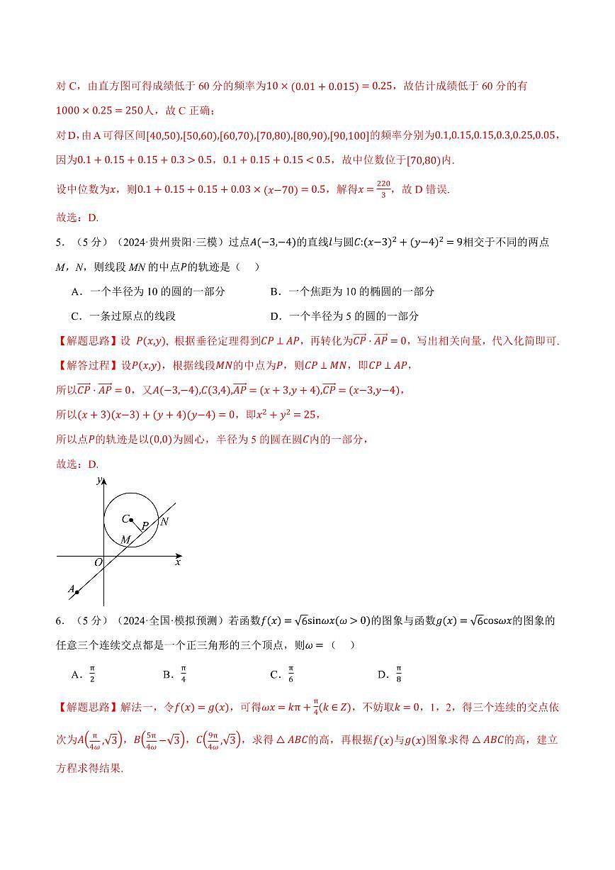 2025年高考数学全真模拟卷02（解析版）第3页
