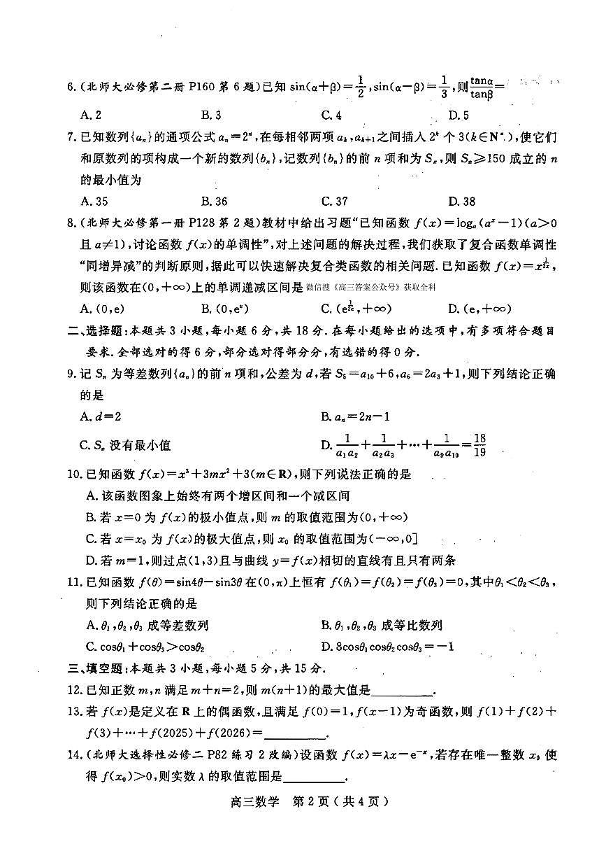 数学第2页