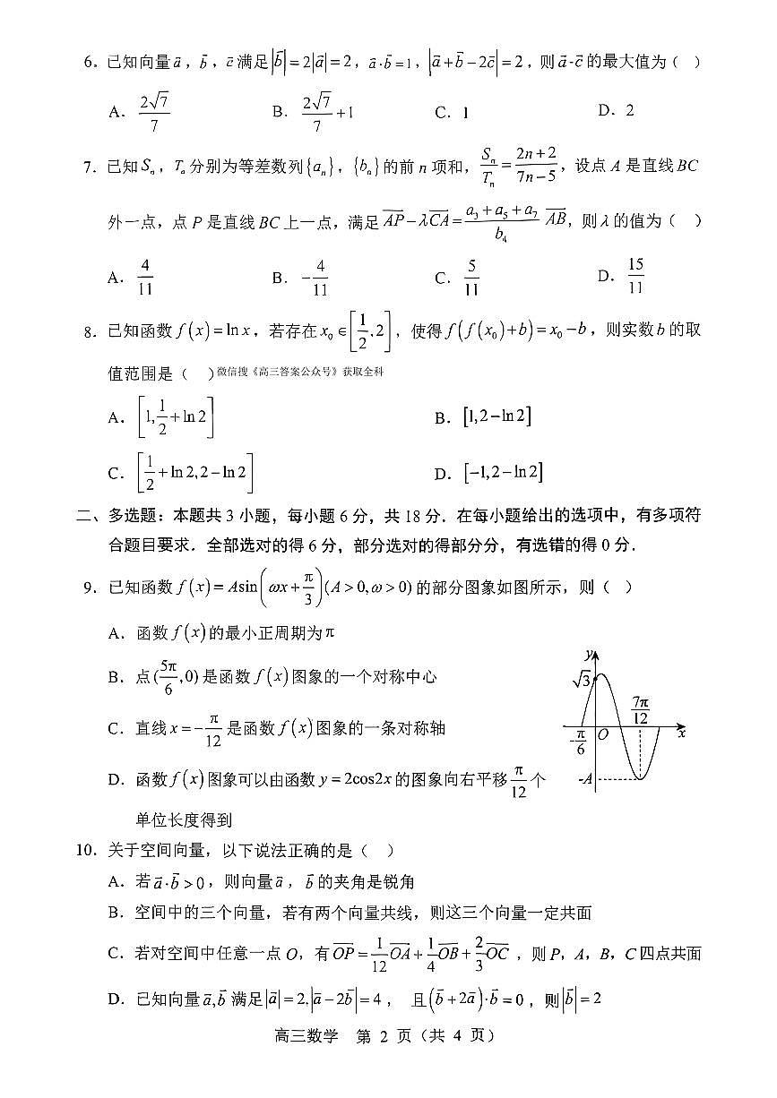 2025年沈阳郊联体高三上学期11月期中数学试题及答案第2页