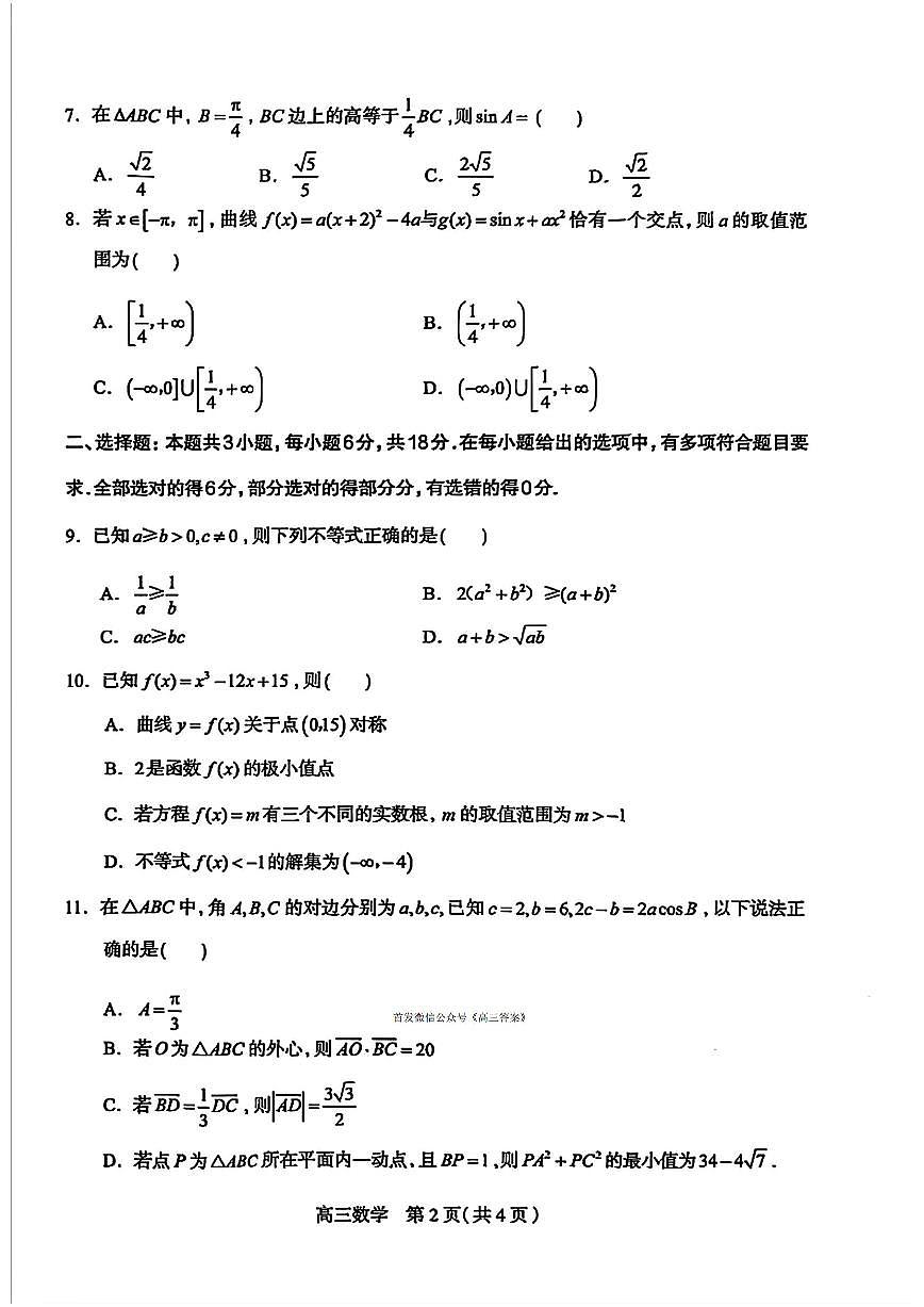 2025年石家庄部分高中高三上学期11月期中数学试题及答案第2页
