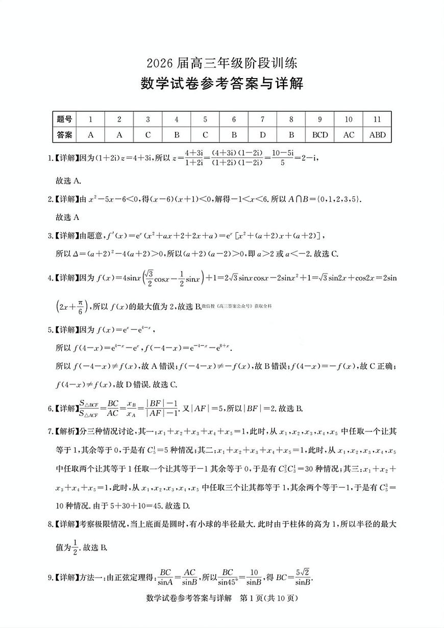 圆创数学答案第1页