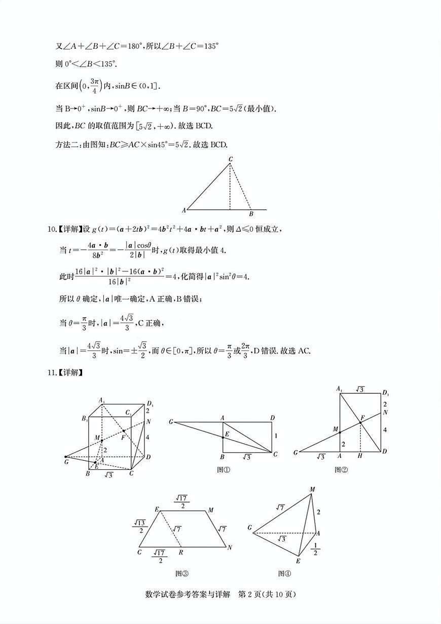 圆创数学答案第2页