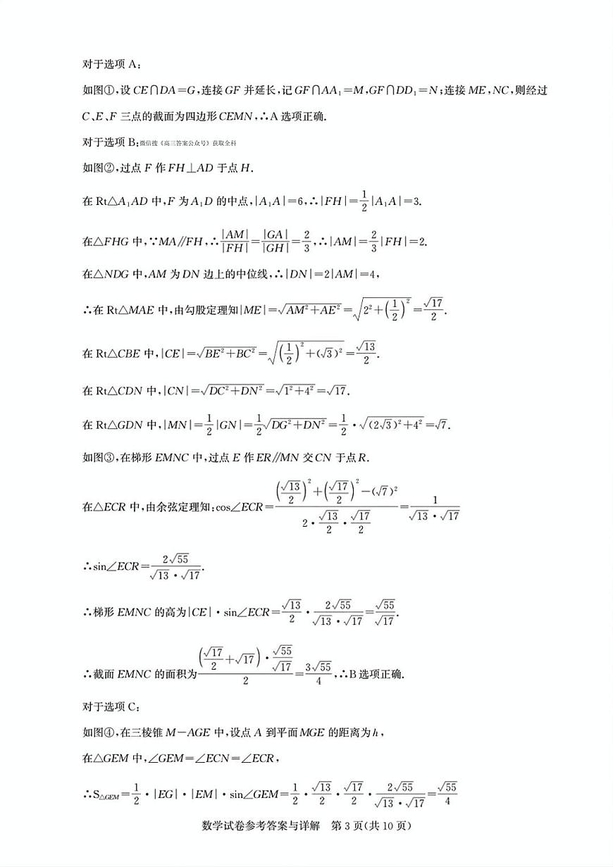 圆创数学答案第3页