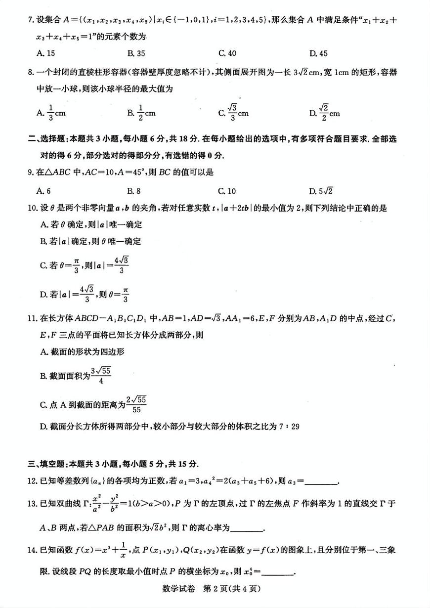圆创数学试卷第2页