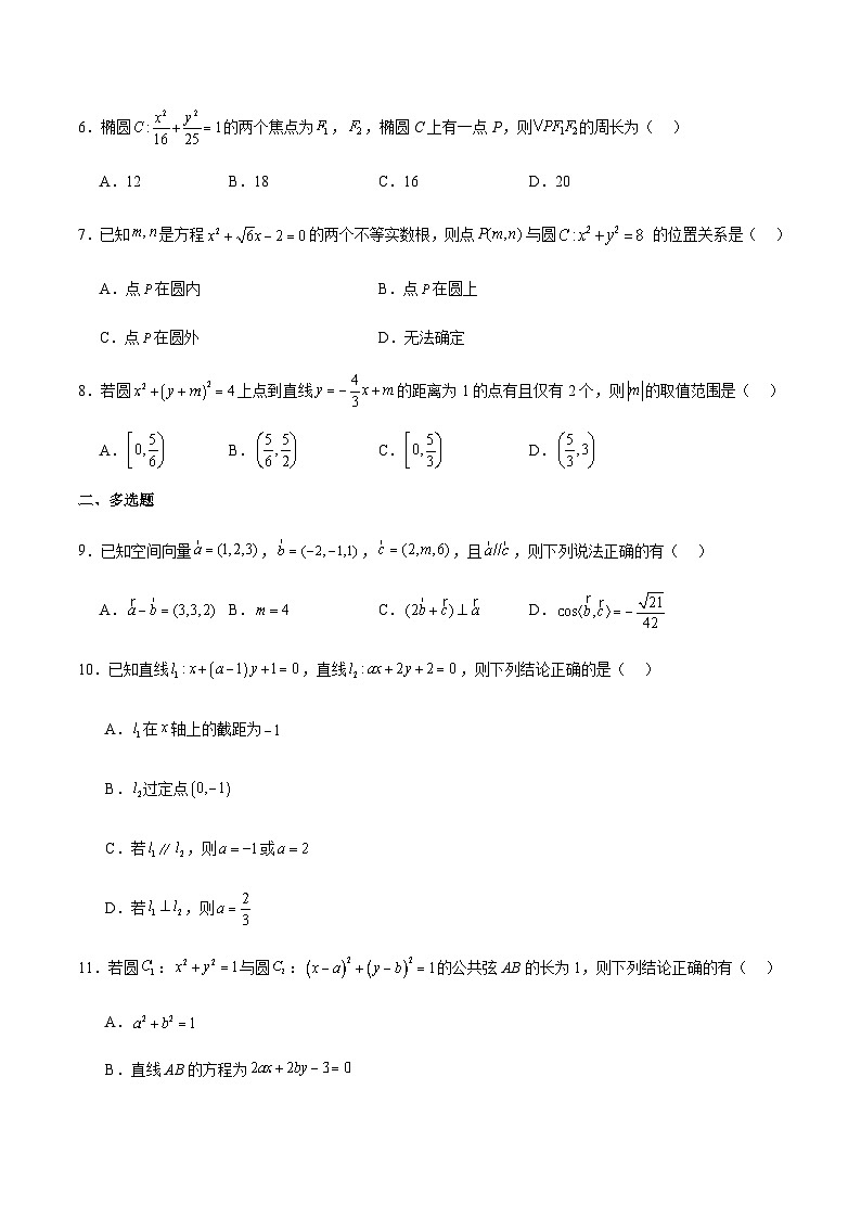河南省周口市扶沟县高级中学2025-2026学年高二上学期快班10月月考数学（B卷）试卷（含解析）第2页