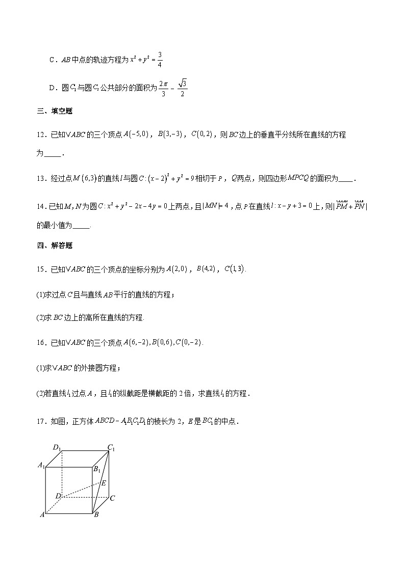 河南省周口市扶沟县高级中学2025-2026学年高二上学期快班10月月考数学（B卷）试卷（含解析）第3页